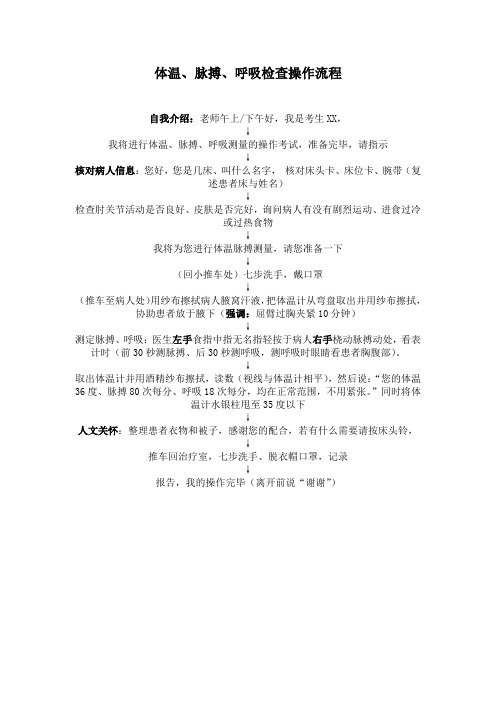 体温、脉搏、呼吸操作流程