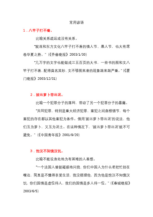 作文中的常用谚语