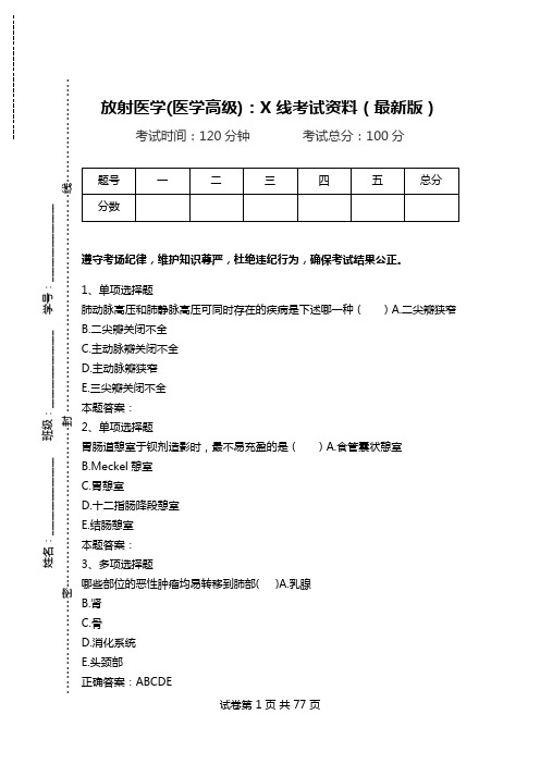 放射医学(医学高级)：X线考试资料(最新版)_1.doc