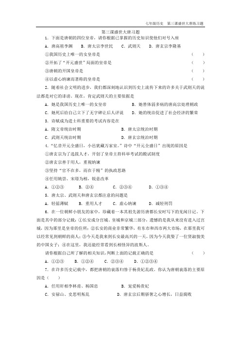 七年级下第三课盛世大唐练习题