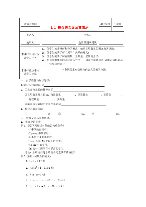 江苏省徐州市高一数学《集合》导学案