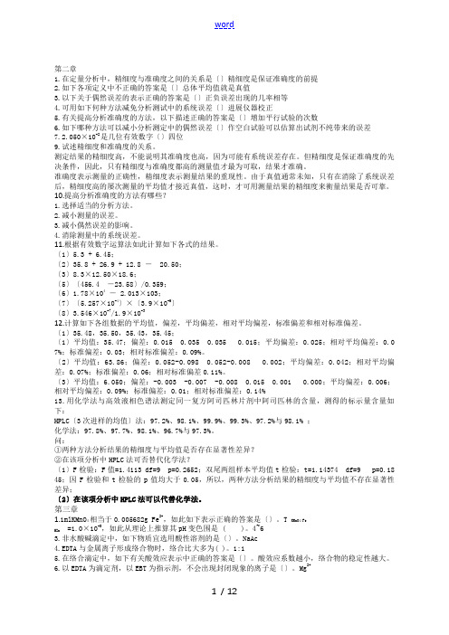 分析报告化学2020春期末考试复习资料