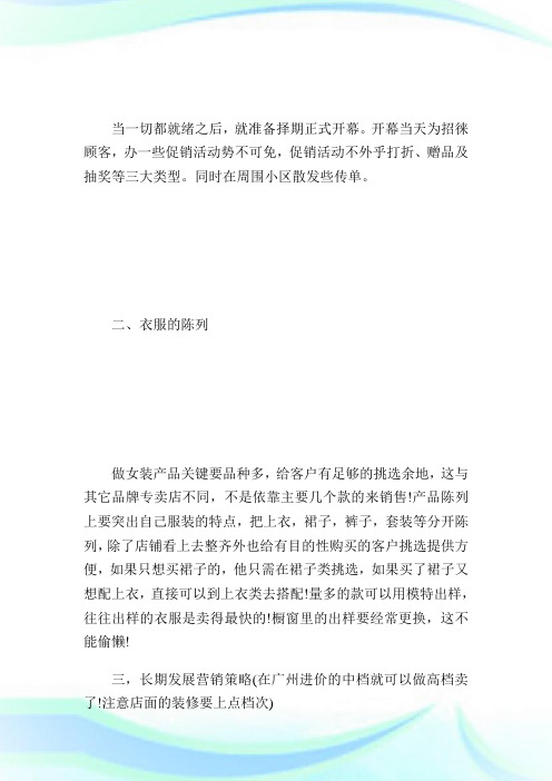 服装商业计划书范文_计划方案.doc