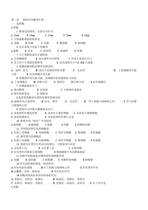 五官复习题简略版(选择、简答)
