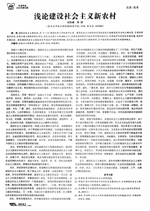 浅论建设社会主义新农村