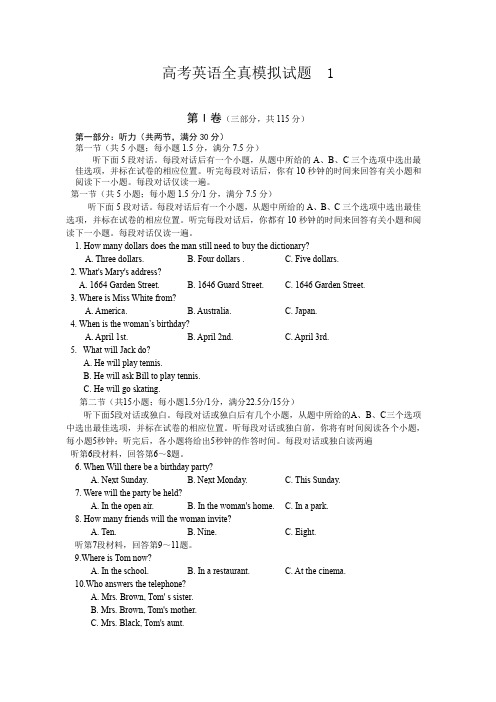 高考英语全真模拟试题1.doc