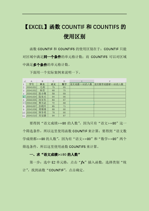 【EXCEL】统计函数COUNTIF和COUNTIFS的使用区别