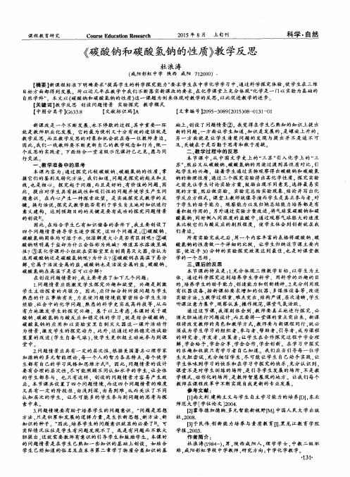 《碳酸钠和碳酸氢钠的性质》教学反思