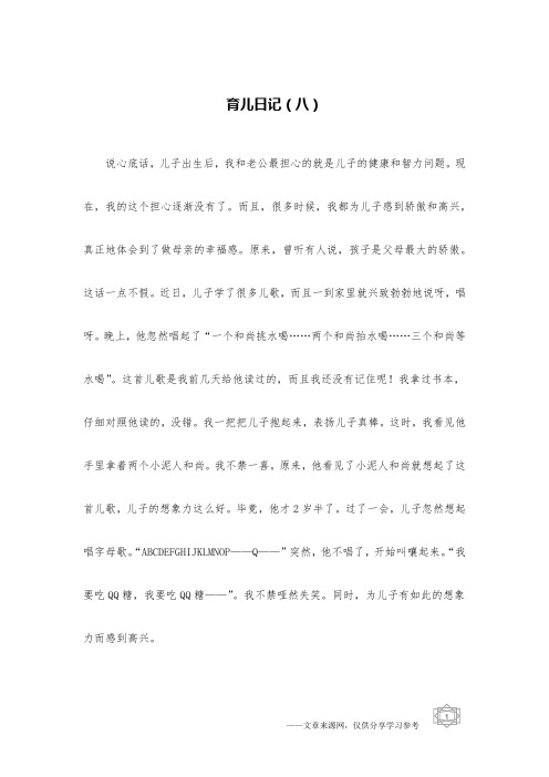育儿日记(八)