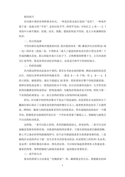 海钓技巧参考资料