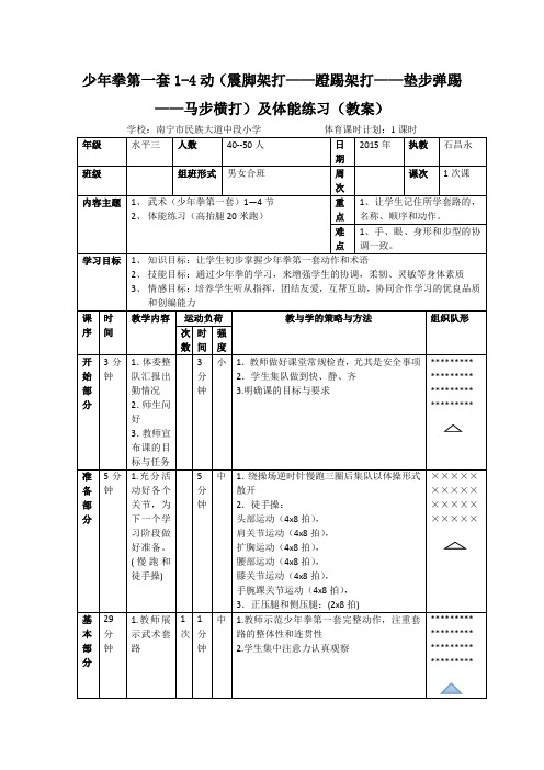 少年拳第一套教案
