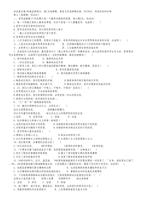 广西自治区玉林市育才中学2012-2013学年上学期高二政治(理)期中考试试卷(无答案).pdf