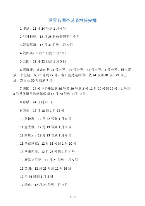 各国圣诞节安排及南非土耳其公共假日