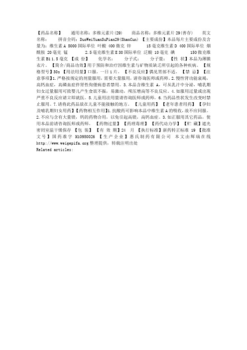 善存多维元素片29 说明书