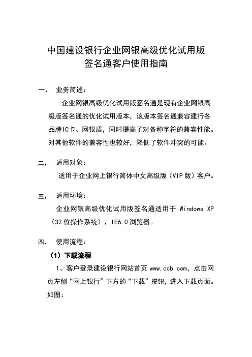 建行签名通安装指南