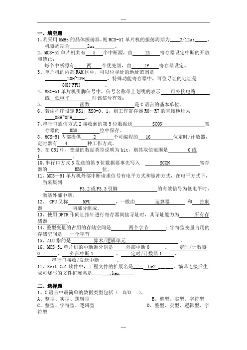 《单片机原理与应用》期末复习题1