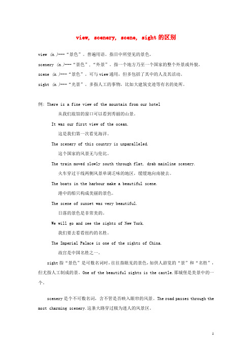 九年级英语上册 Module 2 Great books近义词辨析 外研版