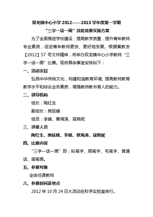 教师“三字一话一画”