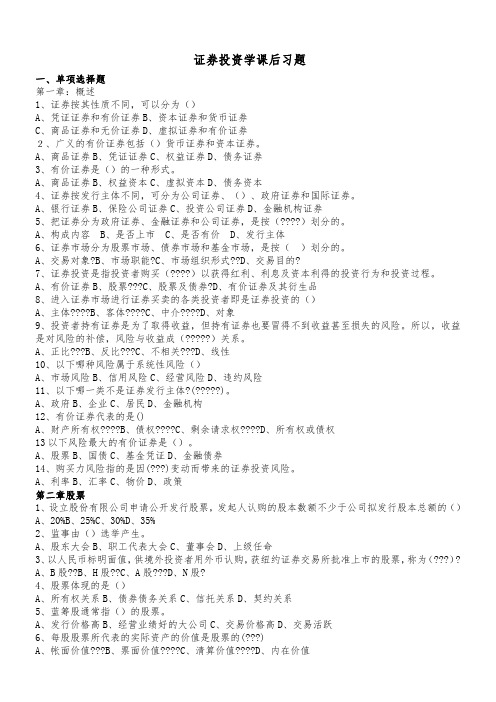 证券投资学课后习题范文
