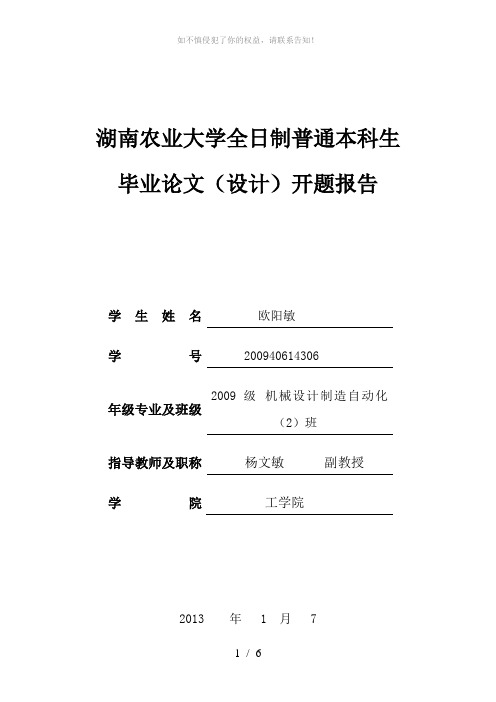 3t叉车传动系统方案拟定及变速器结构设计开题报告(参考模板)