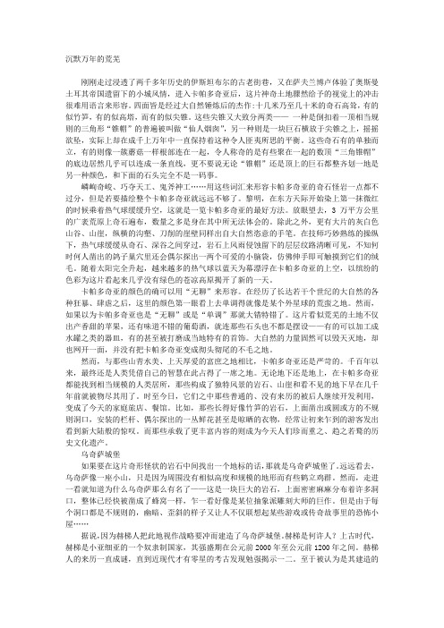 卡帕多奇亚,自然与文明的交融之地