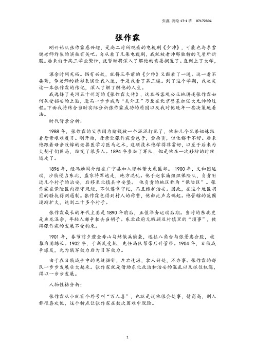 张作霖