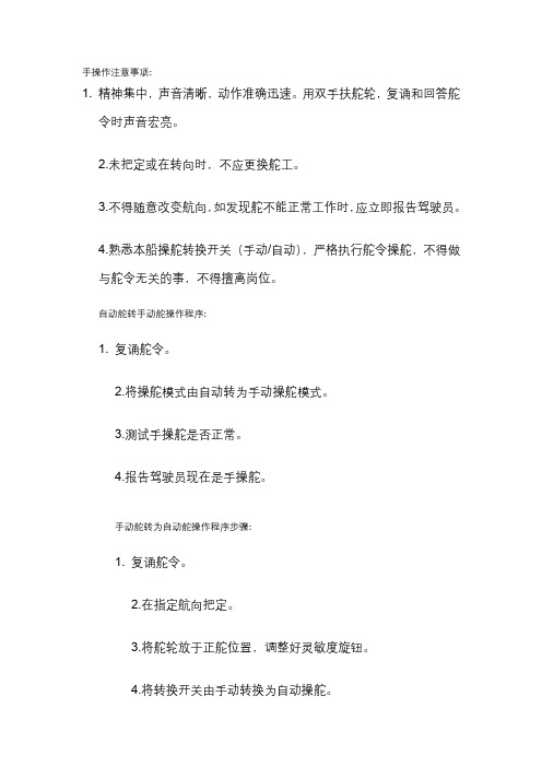 水手操舵流程