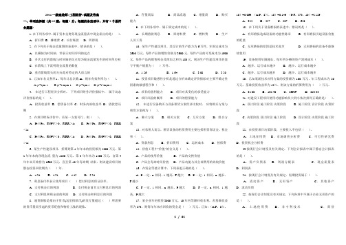 2004-2013一级建造师《建设工程经济》真题(打印版)-林锋整理