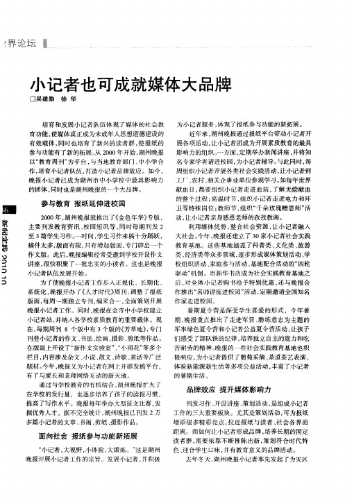 小记者也可成就媒体大品牌