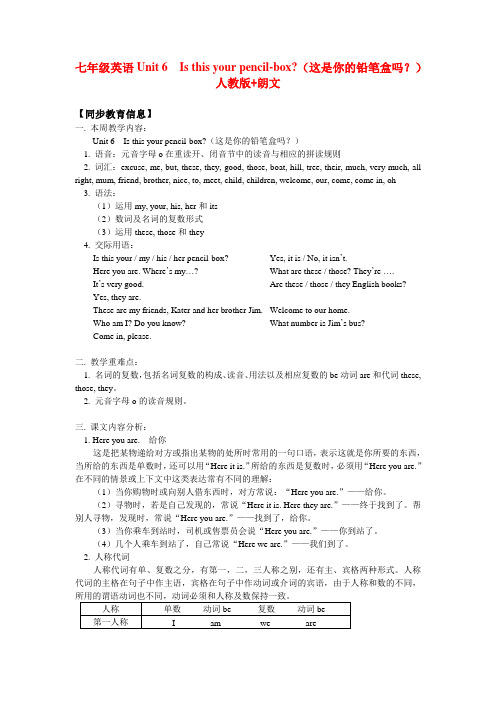 七年级英语Unit 6 Is this your pencil-box(这是你的铅笔盒吗？)人教版+朗文知识精讲