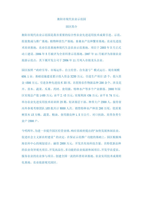 衡阳市现代农业示范园