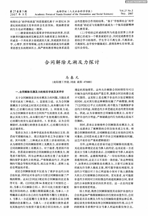 合同解除无溯及力探讨