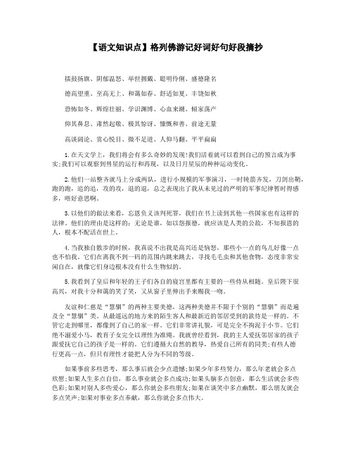 【语文知识点】格列佛游记好词好句好段摘抄