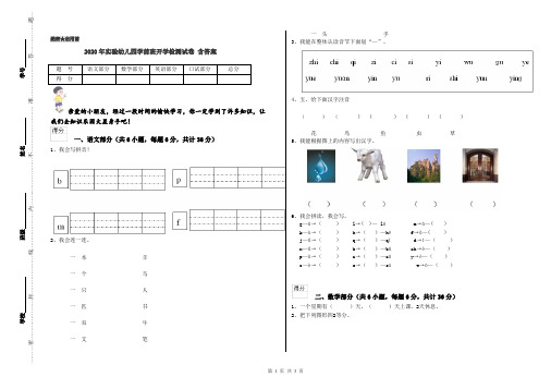2020年实验幼儿园学前班开学检测试卷 含答案
