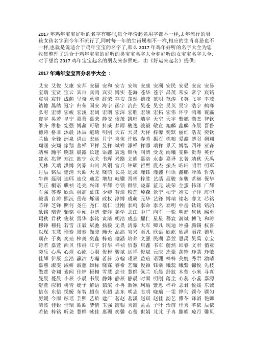 2017年鸡宝宝百分名字大全