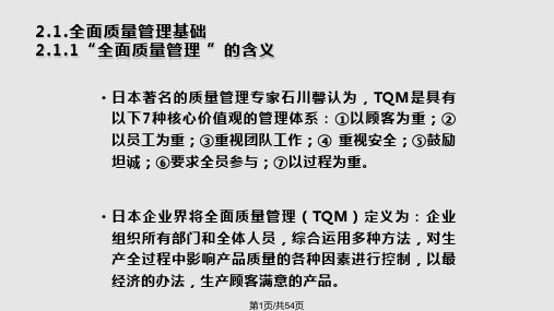 质量管理的基本原理PPT课件