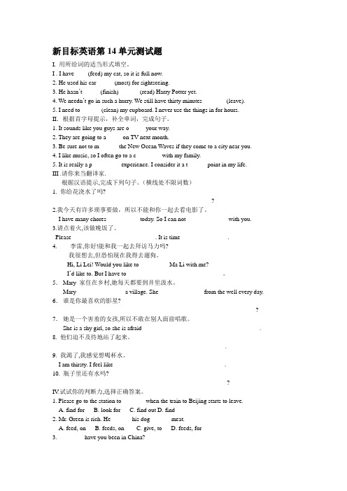 九年级新目标英语第14单元测试题(附答案)(共4页)