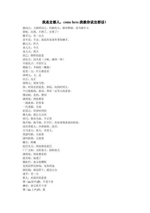 我是宜都人,come here.我教你说宜都话!