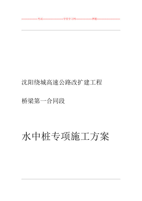 深水桩基专项施工组织方案