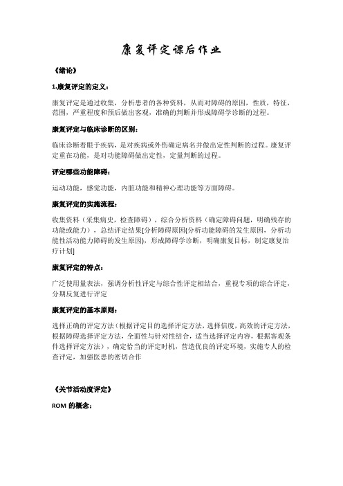 康复评定