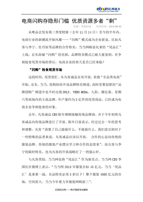 电商闪购存隐形门槛 优质资源多者“剩”