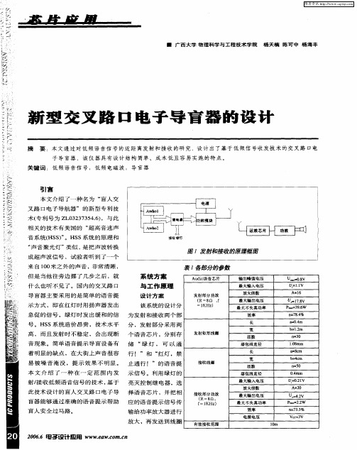 新型交叉路口电子导盲器的设计