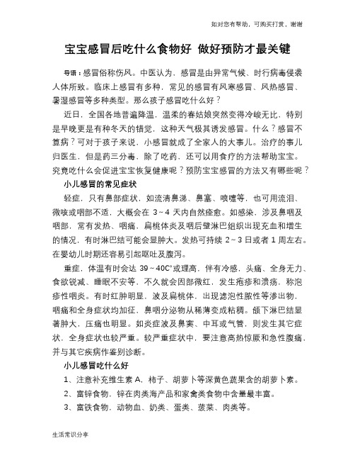 宝宝感冒后吃什么食物好 做好预防才最关键