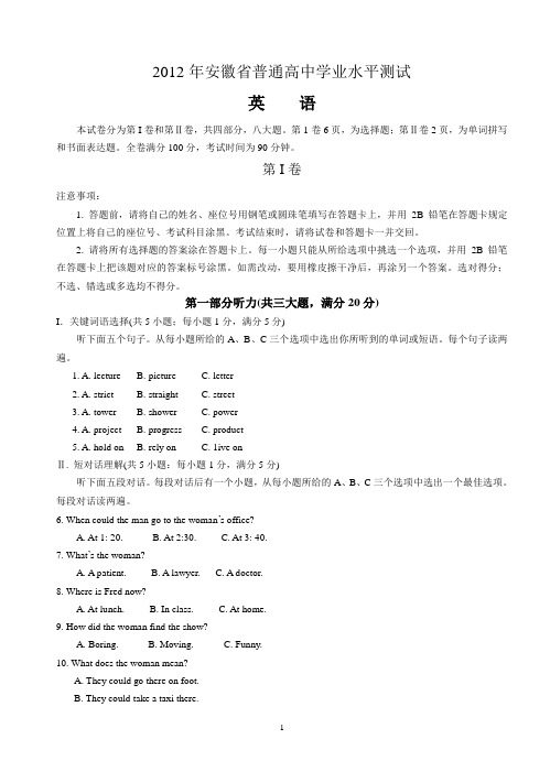 2012年安徽省普通高中学业水平测试题 (高二会考)(英语卷)--精校,编辑,免费