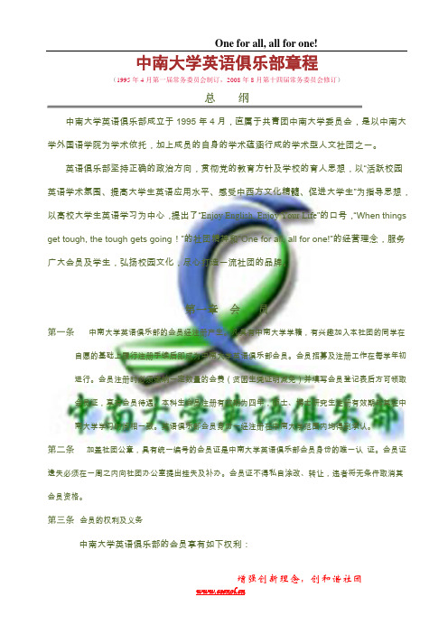 08英语俱乐部章程