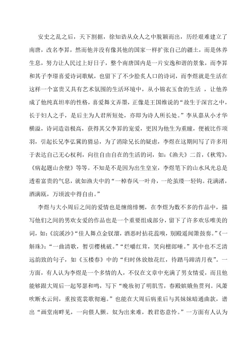 李煜读书笔记
