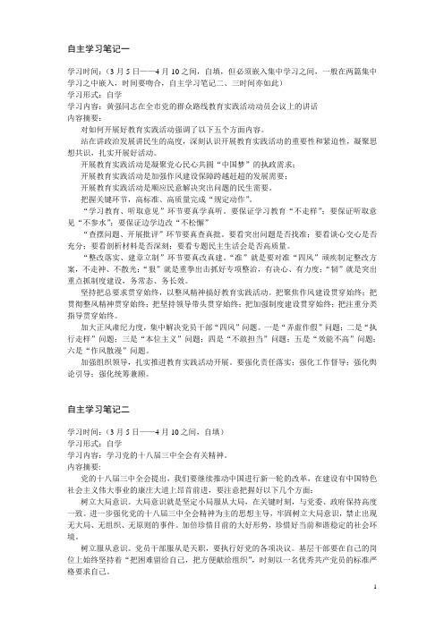 自主学习记录