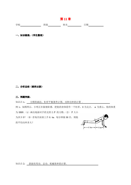 上海市老港镇九年级物理上册 11 简单机械和功复习课学案(无答案)(新版)苏科版