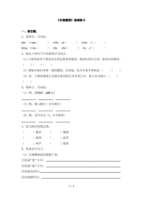 苏教版六年级语文上册《安塞腰鼓》基础练习