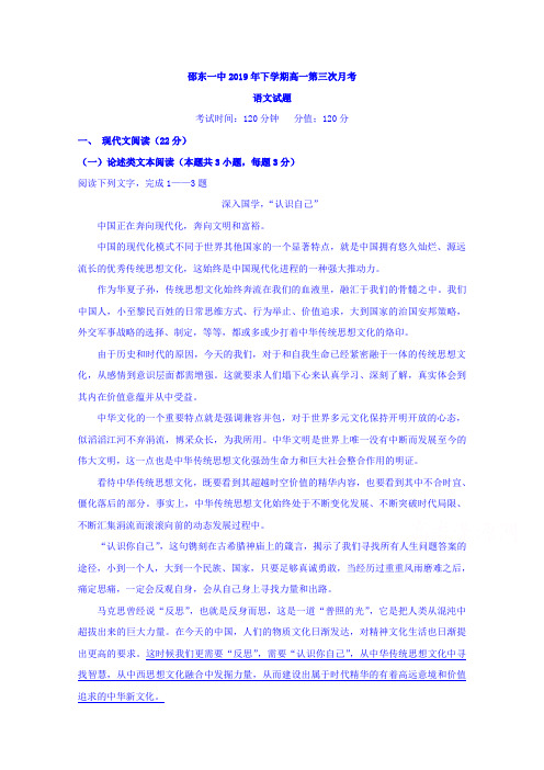 湖南邵东县第一中学高一上学期第三次月考语文试题 含答案